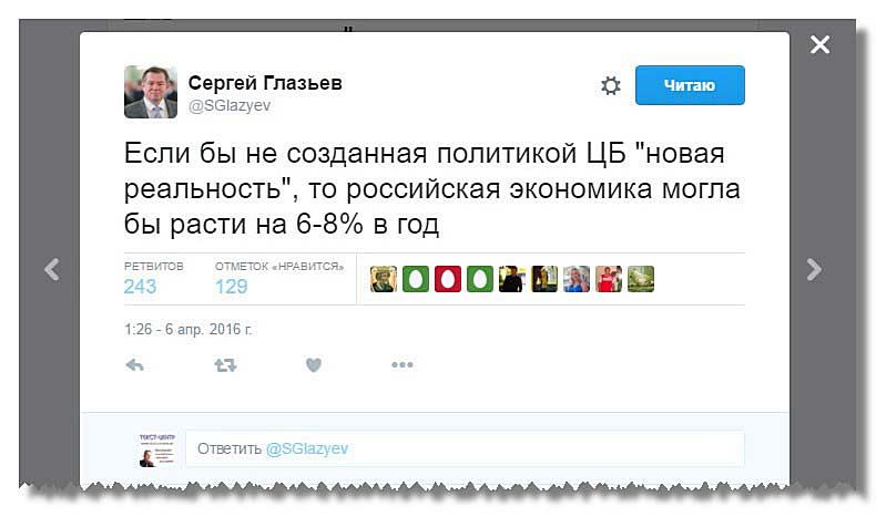 Твит Глазьева о возможностях российской экономики