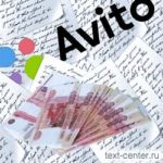 Продающее объявление на Avito