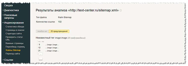шибка "Неизвестный тег image:image" в сервисе "Яндекс.Вебмастер"